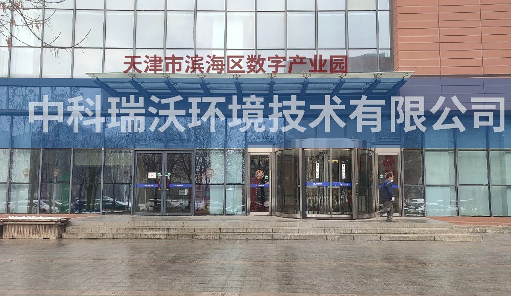 天津市滨海区数字产业园实验室污水处理设备安装调试完成