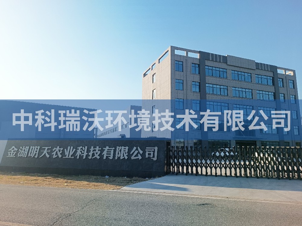 江苏省淮安市金湖县金湖明天农业科技有限公司实验室污水处理设备安装调试完成