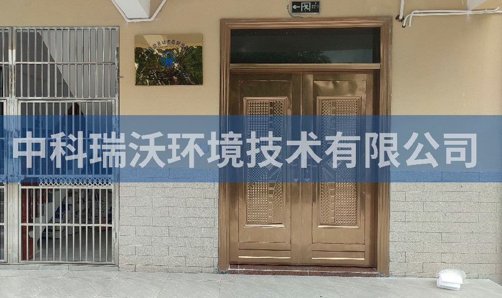 海南省陵水黎族自治县动物疾病预防控制中心实验室污水处理设备安装调试完成