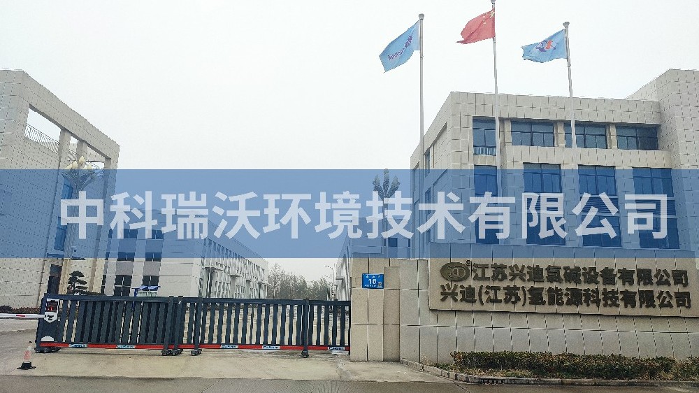 江苏省泰州市兴迪氯碱设备有限公司实验室污水处理设备安装调试完成