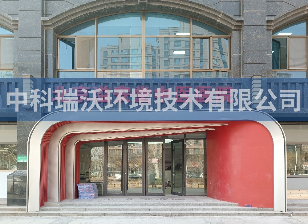 北京溢安堂中医医院污水处理设备安装调试完成