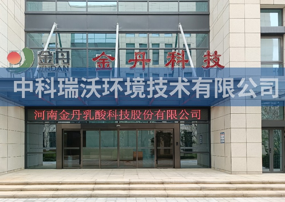 河南省郑州市信息安全产业示范园金丹科技实验室污水处理设备安装调试完成
