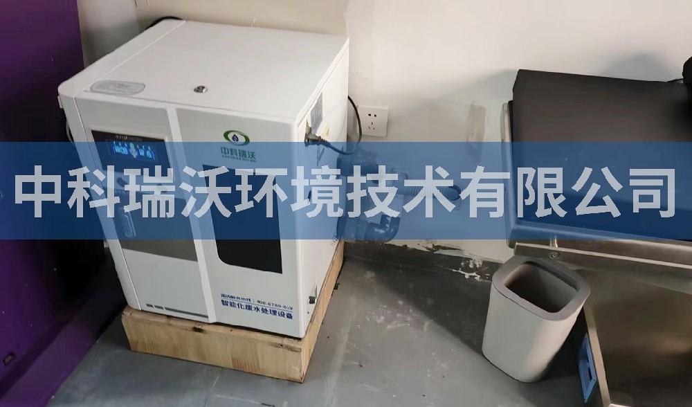 山东省青岛市崂山区医美污水处理设备安装调试完成
