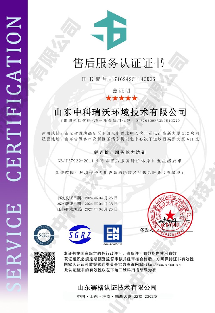 12售后服务认证证书-中科瑞沃---中文版.jpg